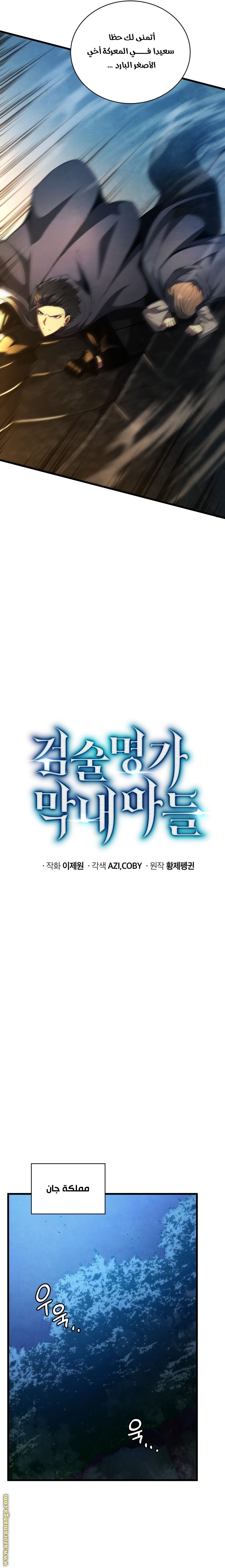 Read Swordmaster’s Youngest Son ar Manga Online