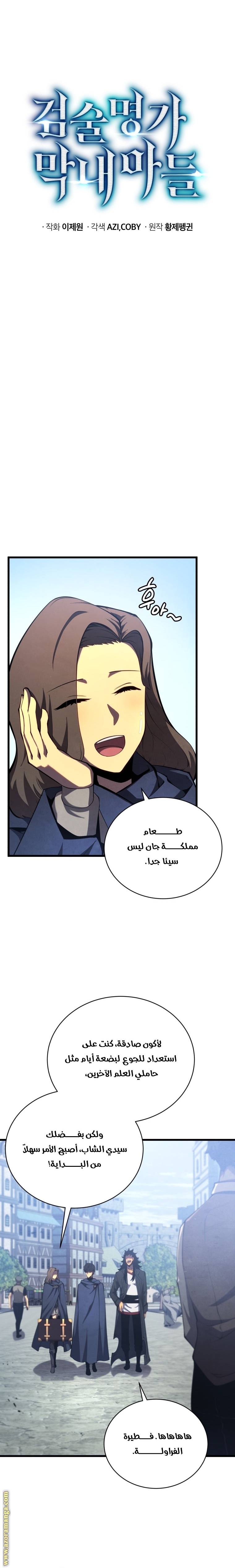 Read Swordmaster’s Youngest Son ar Manga Online