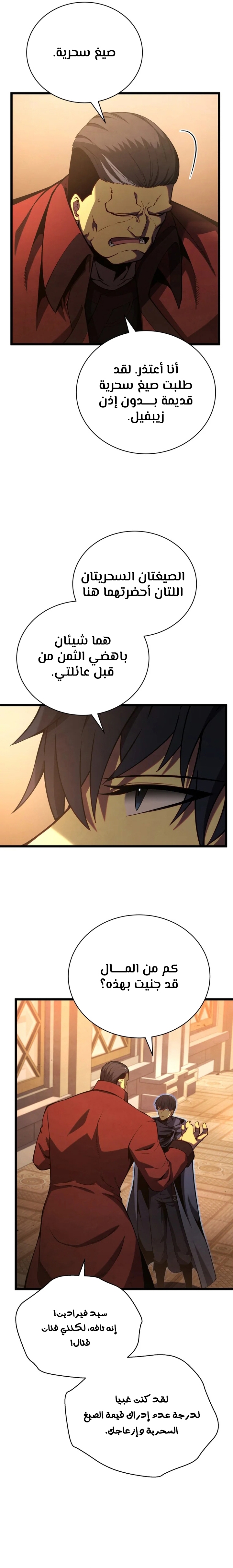 Read Swordmaster’s Youngest Son ar Manga Online