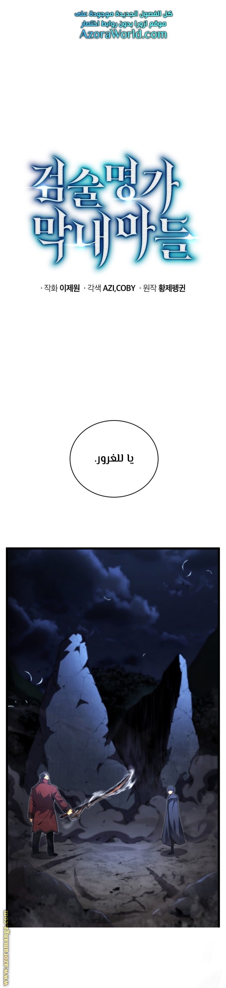 Read Swordmaster’s Youngest Son ar Manga Online