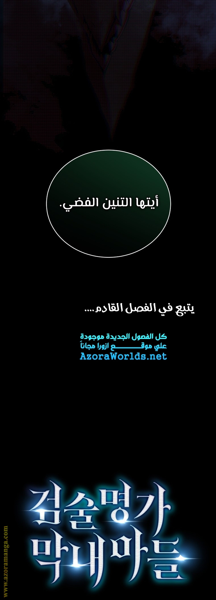 Read Swordmaster’s Youngest Son ar Manga Online