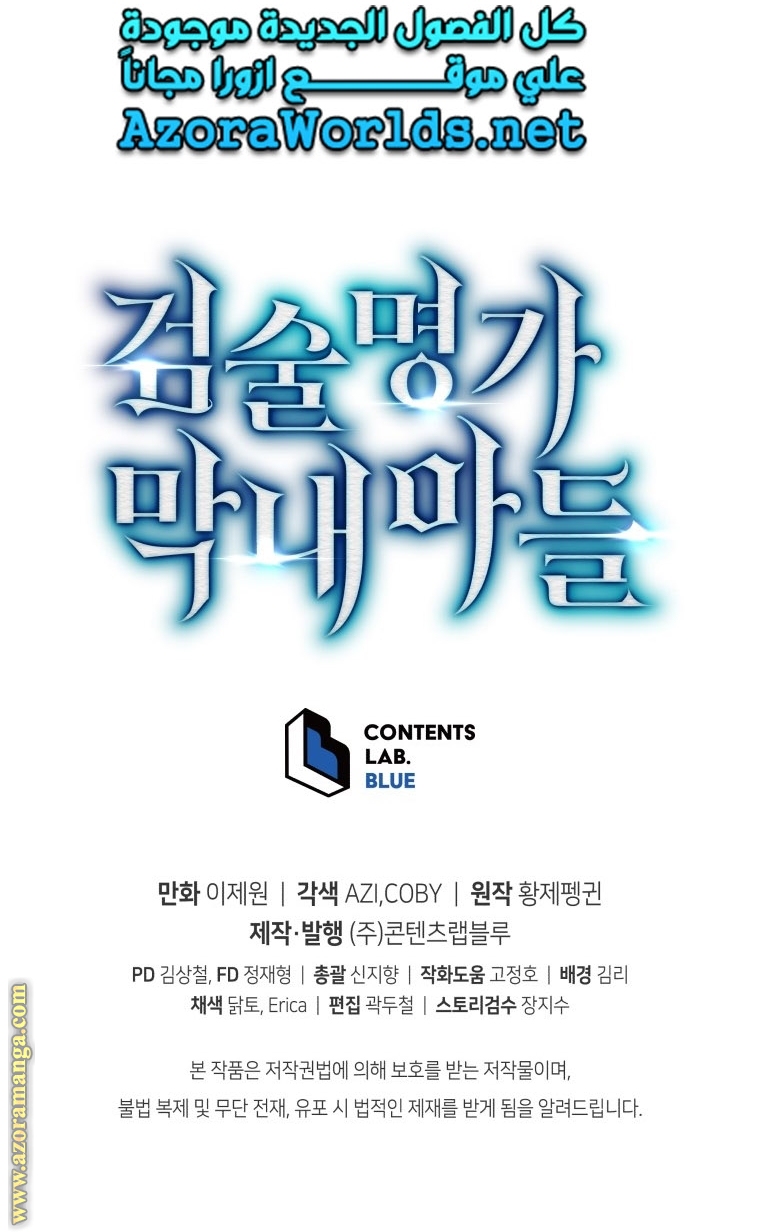 Read Swordmaster’s Youngest Son ar Manga Online