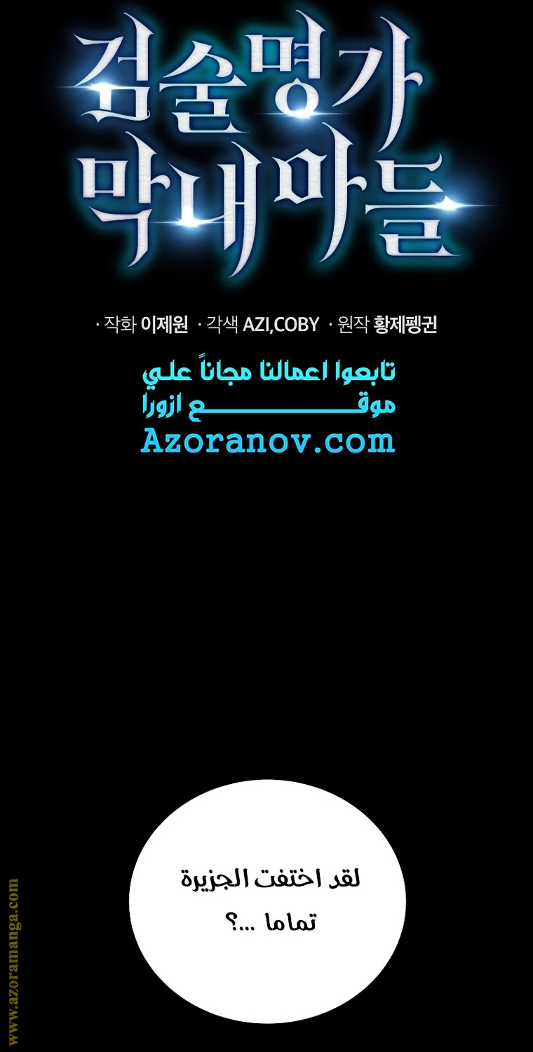 Read Swordmaster’s Youngest Son ar Manga Online