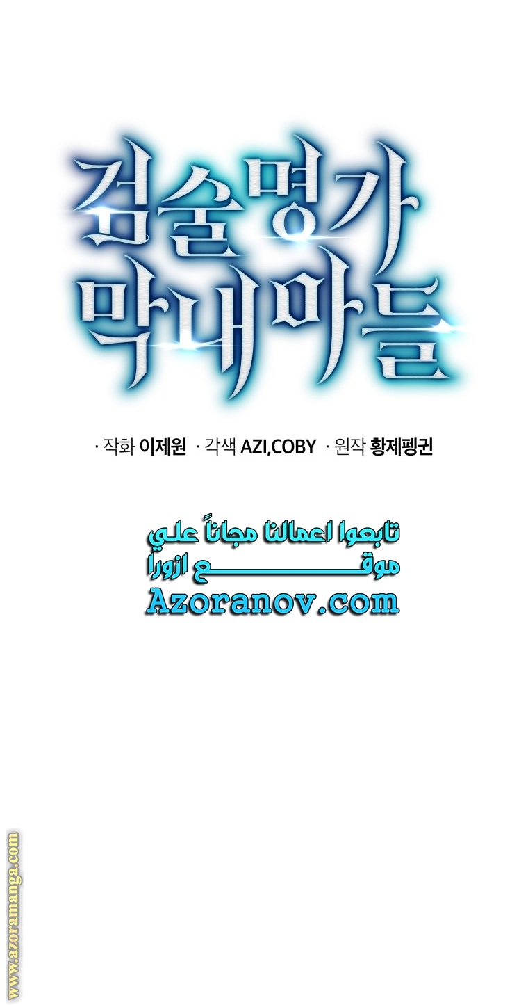 Read Swordmaster’s Youngest Son ar Manga Online