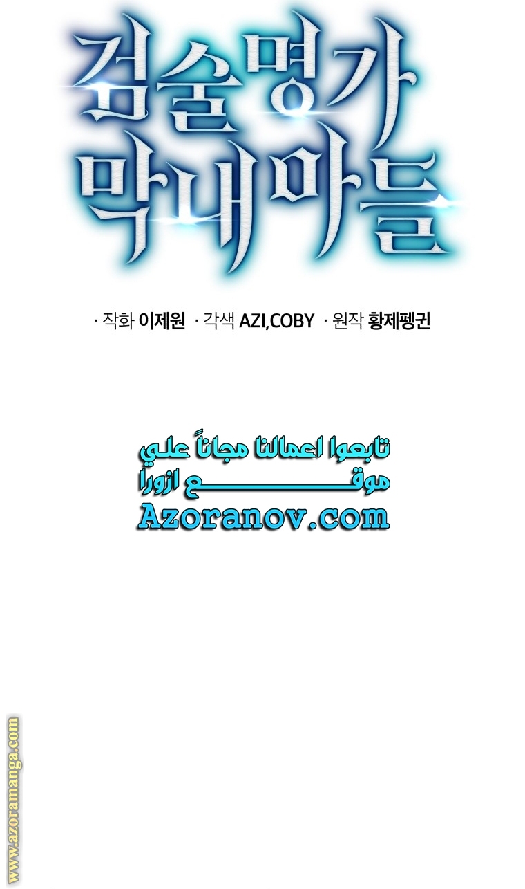 Read Swordmaster’s Youngest Son ar Manga Online