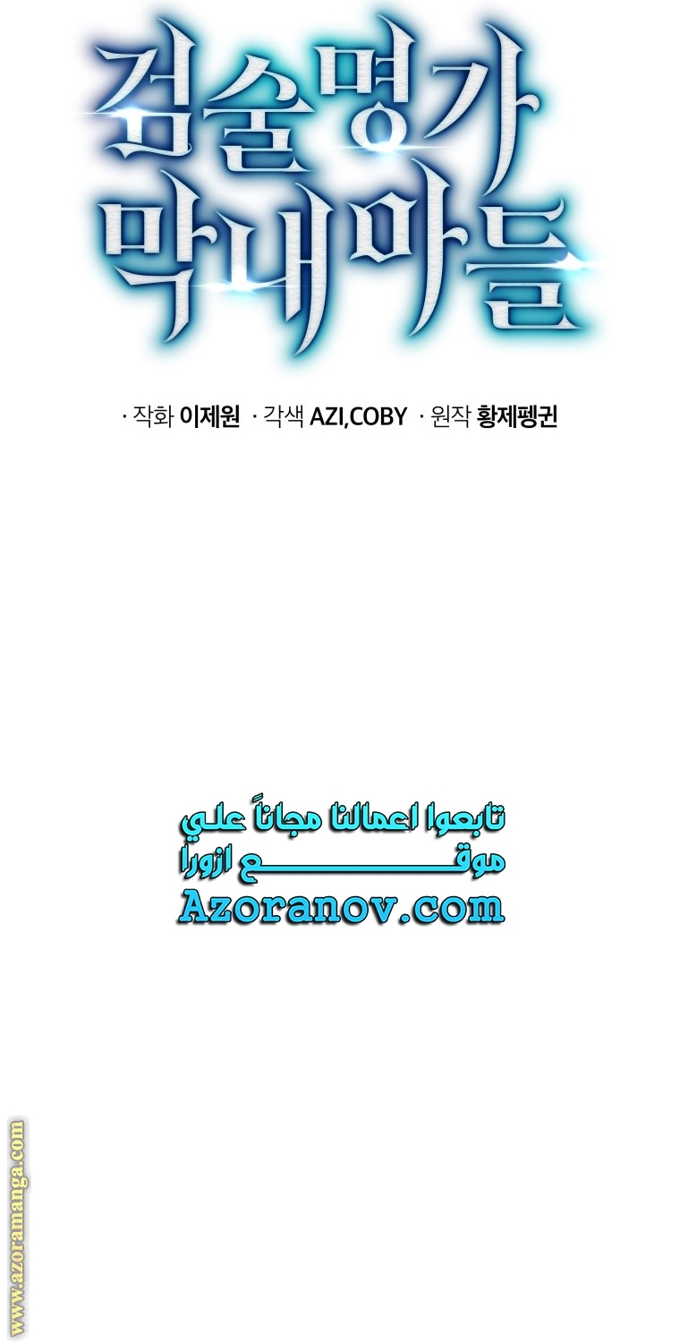 Read Swordmaster’s Youngest Son ar Manga Online