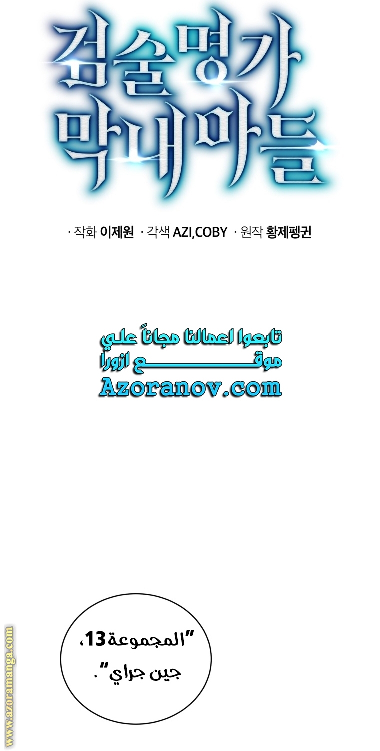 Read Swordmaster’s Youngest Son ar Manga Online