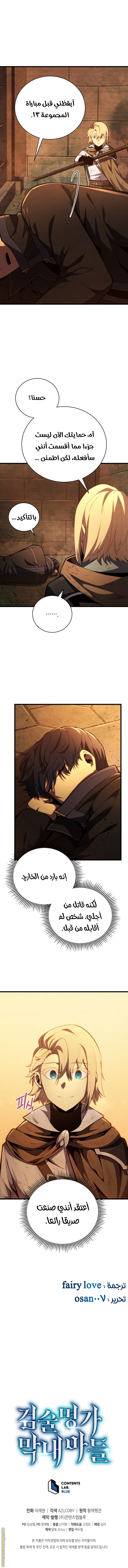 Read Swordmaster’s Youngest Son ar Manga Online