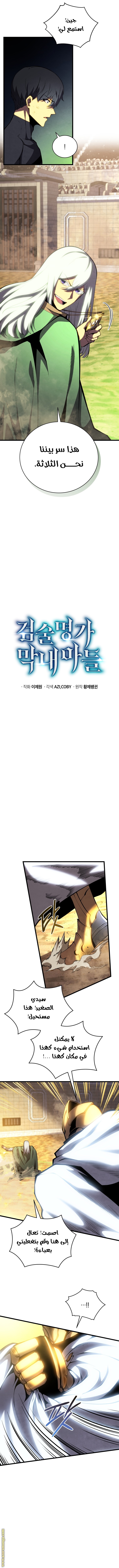 Read Swordmaster’s Youngest Son ar Manga Online