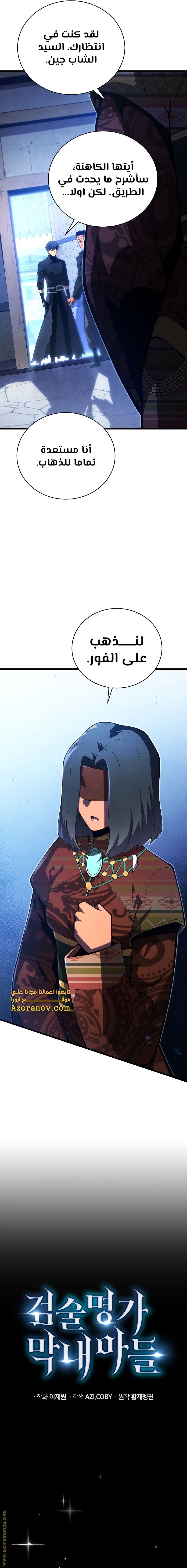 Read Swordmaster’s Youngest Son ar Manga Online