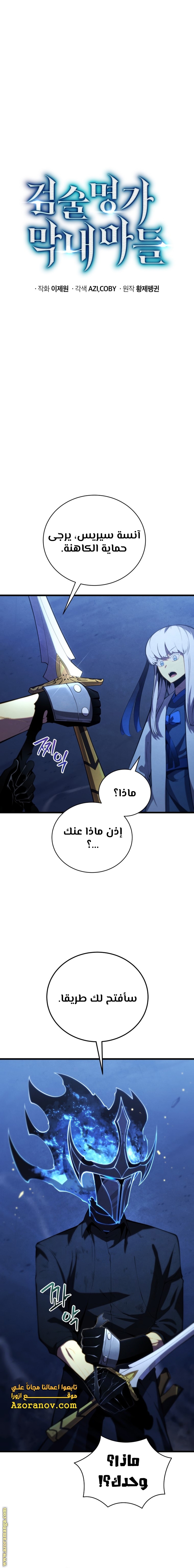 Read Swordmaster’s Youngest Son ar Manga Online