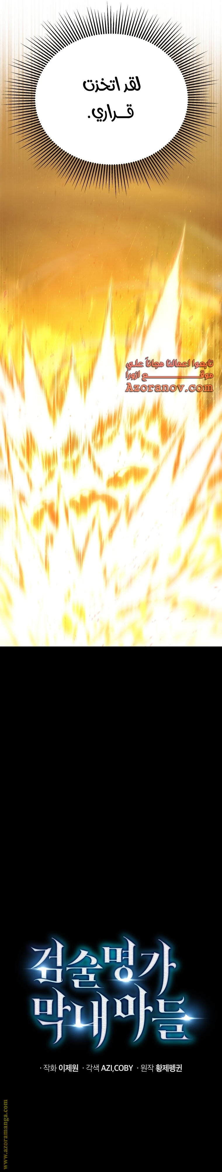 Read Swordmaster’s Youngest Son ar Manga Online