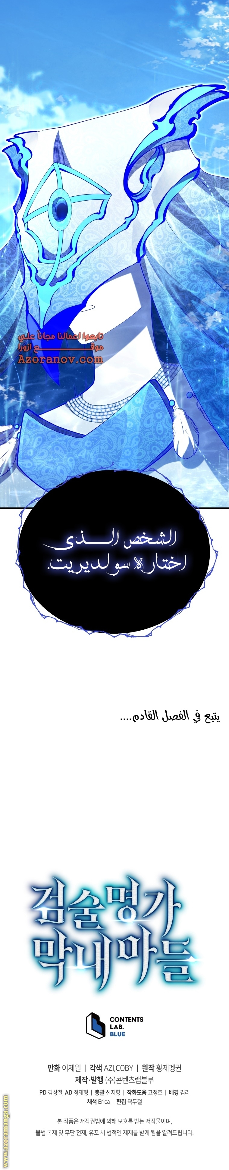 Read Swordmaster’s Youngest Son ar Manga Online