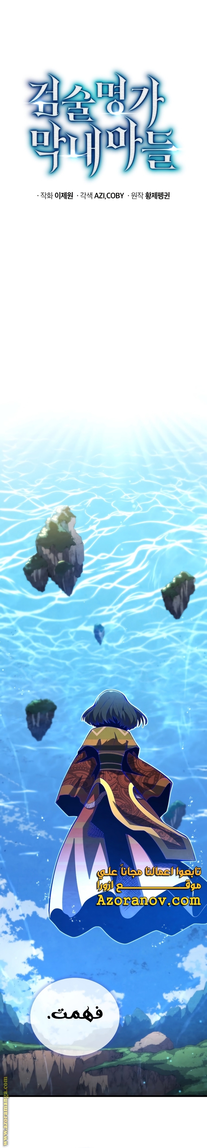 Read Swordmaster’s Youngest Son ar Manga Online