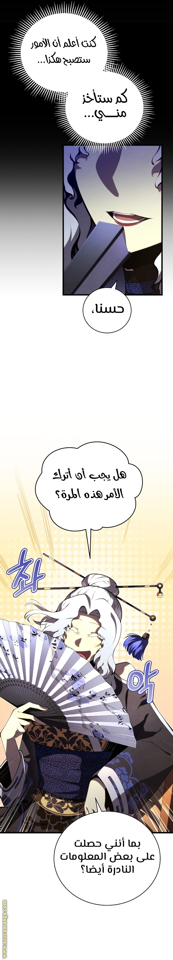 Read Swordmaster’s Youngest Son ar Manga Online