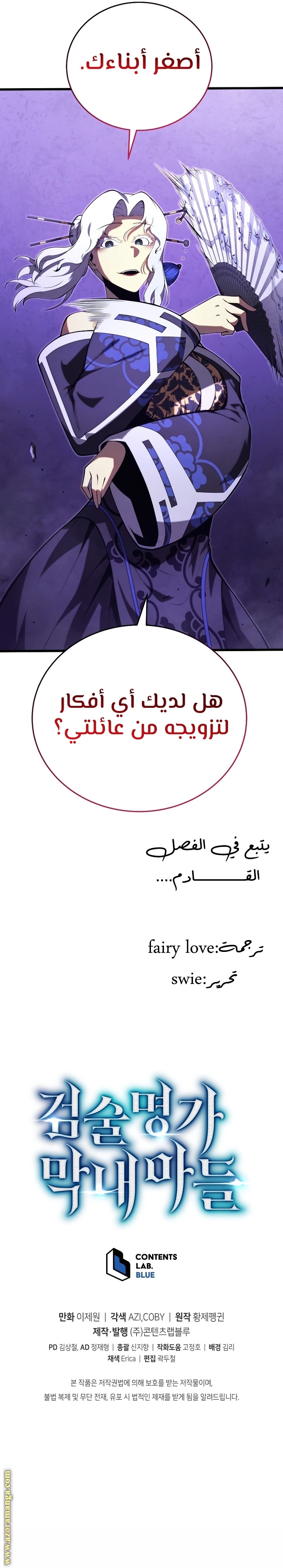 Read Swordmaster’s Youngest Son ar Manga Online