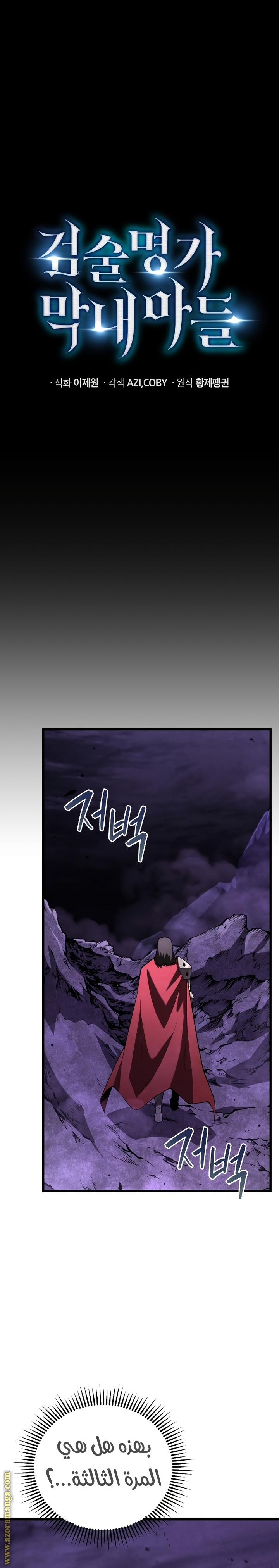 Read Swordmaster’s Youngest Son ar Manga Online