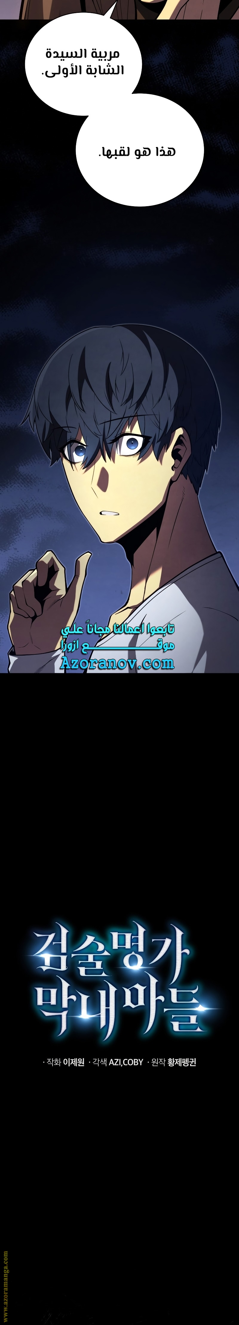 Read Swordmaster’s Youngest Son ar Manga Online