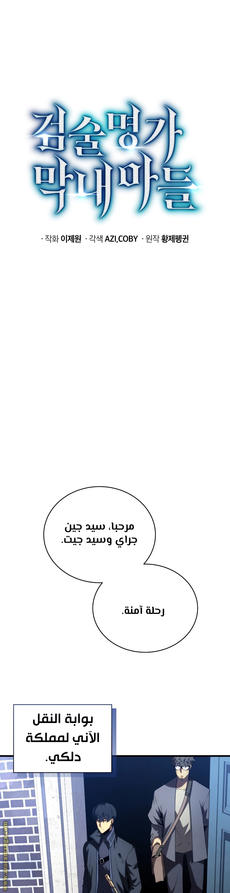 Read Swordmaster’s Youngest Son ar Manga Online