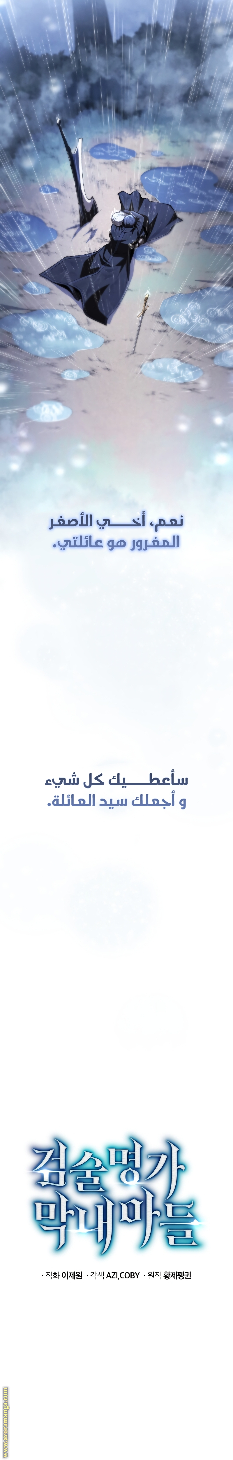 Read Swordmaster’s Youngest Son ar Manga Online