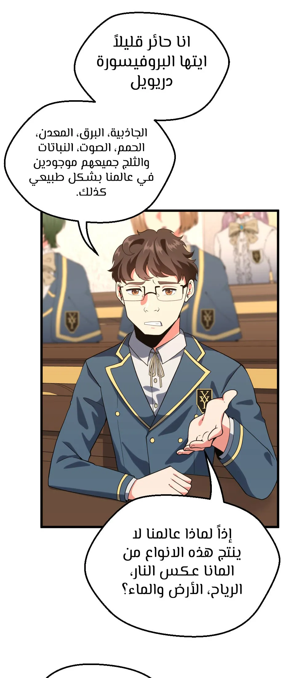 Read The Beginning After the End ar Manga Online