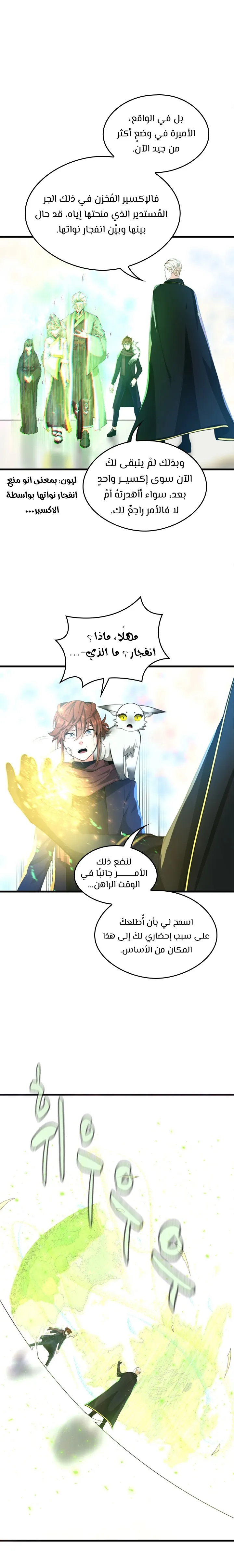 Read The Beginning After the End ar Manga Online