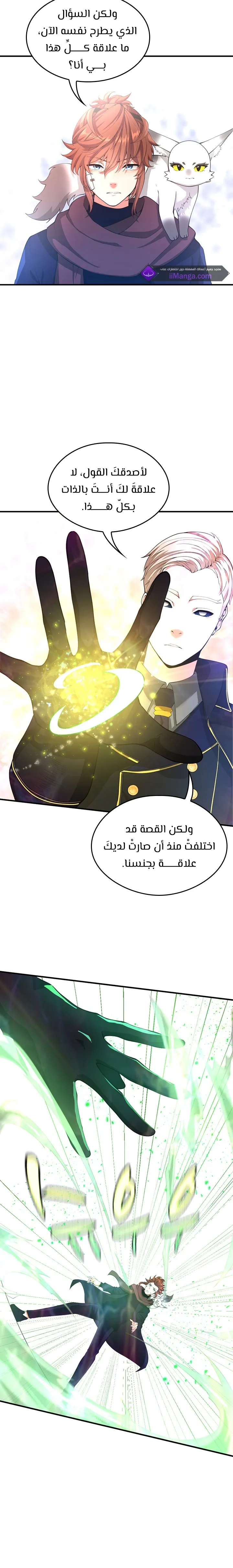 Read The Beginning After the End ar Manga Online
