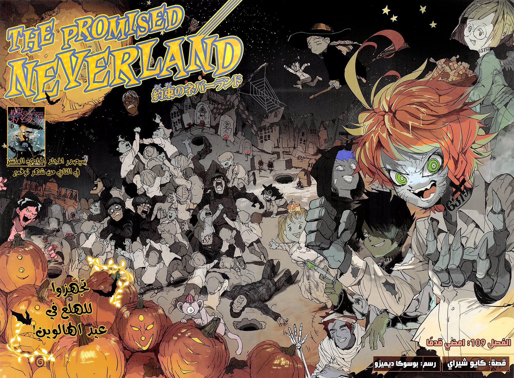 Read The Promised Neverland ar Manga Online