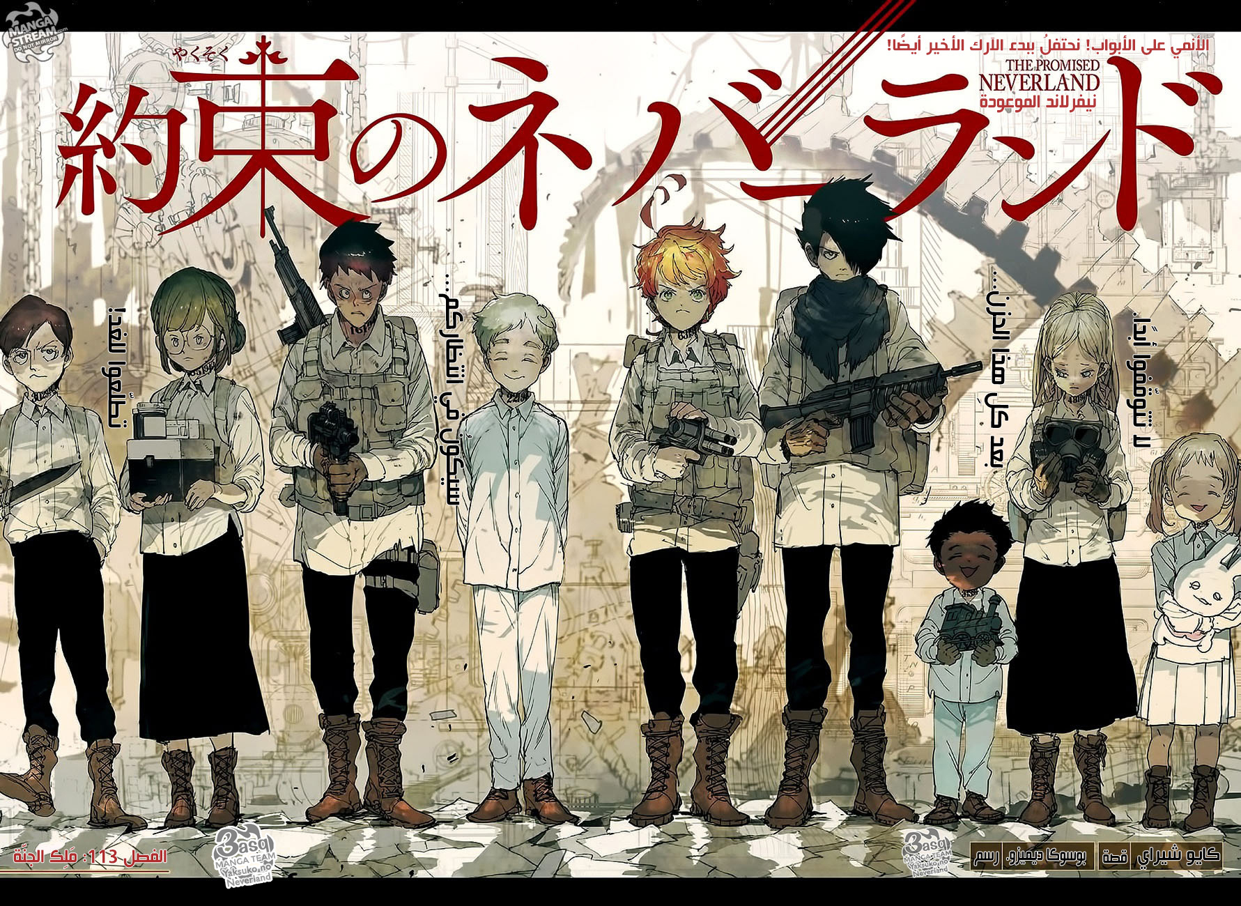 Read The Promised Neverland ar Manga Online