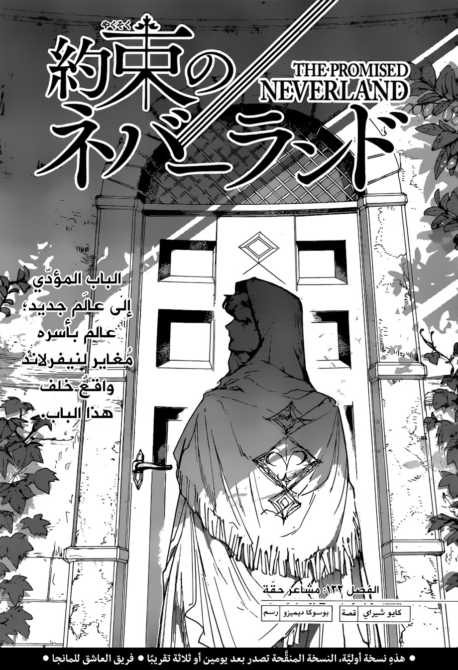Read The Promised Neverland ar Manga Online