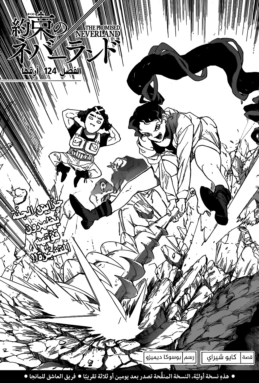 Read The Promised Neverland ar Manga Online
