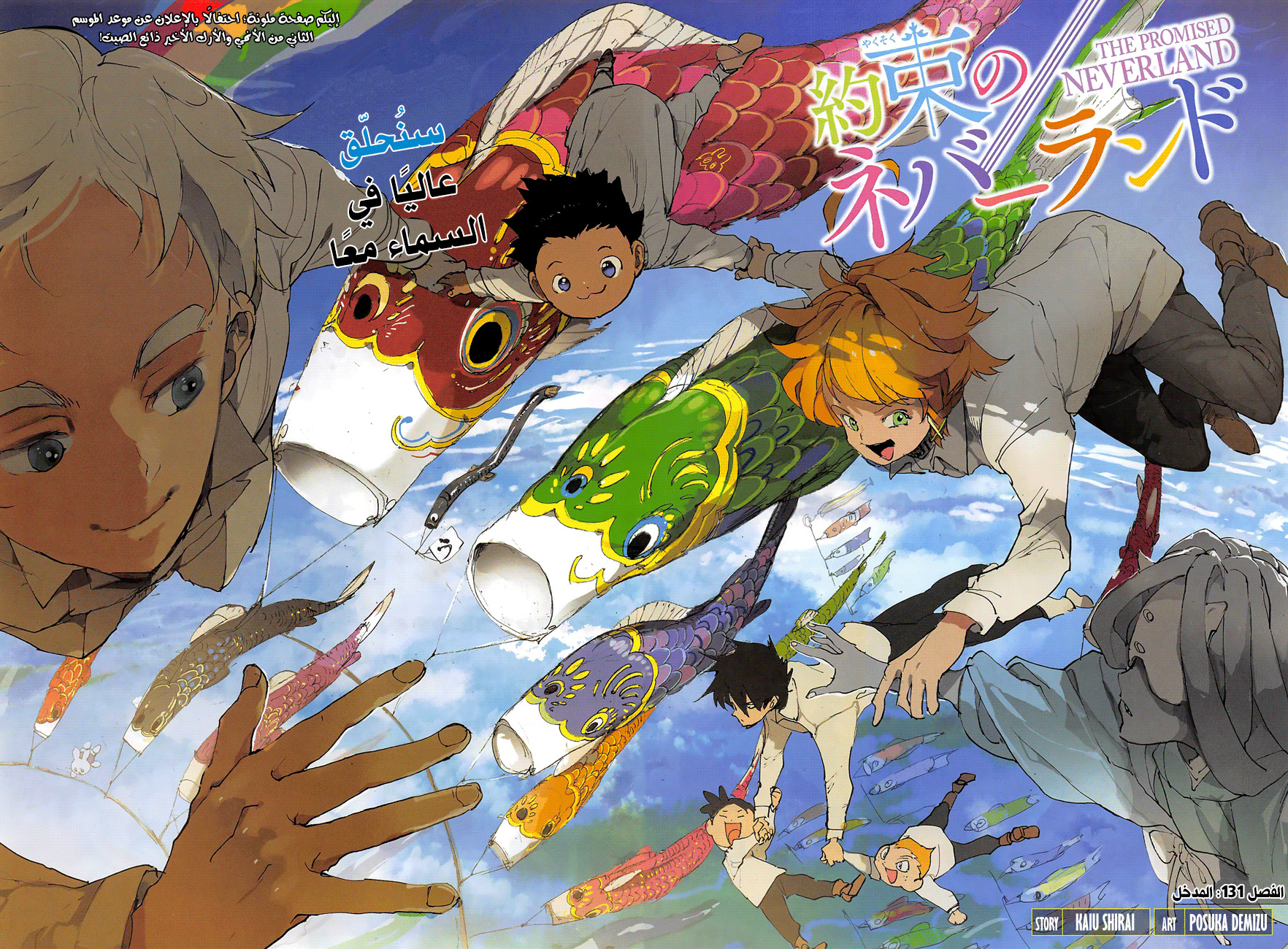 Read The Promised Neverland ar Manga Online