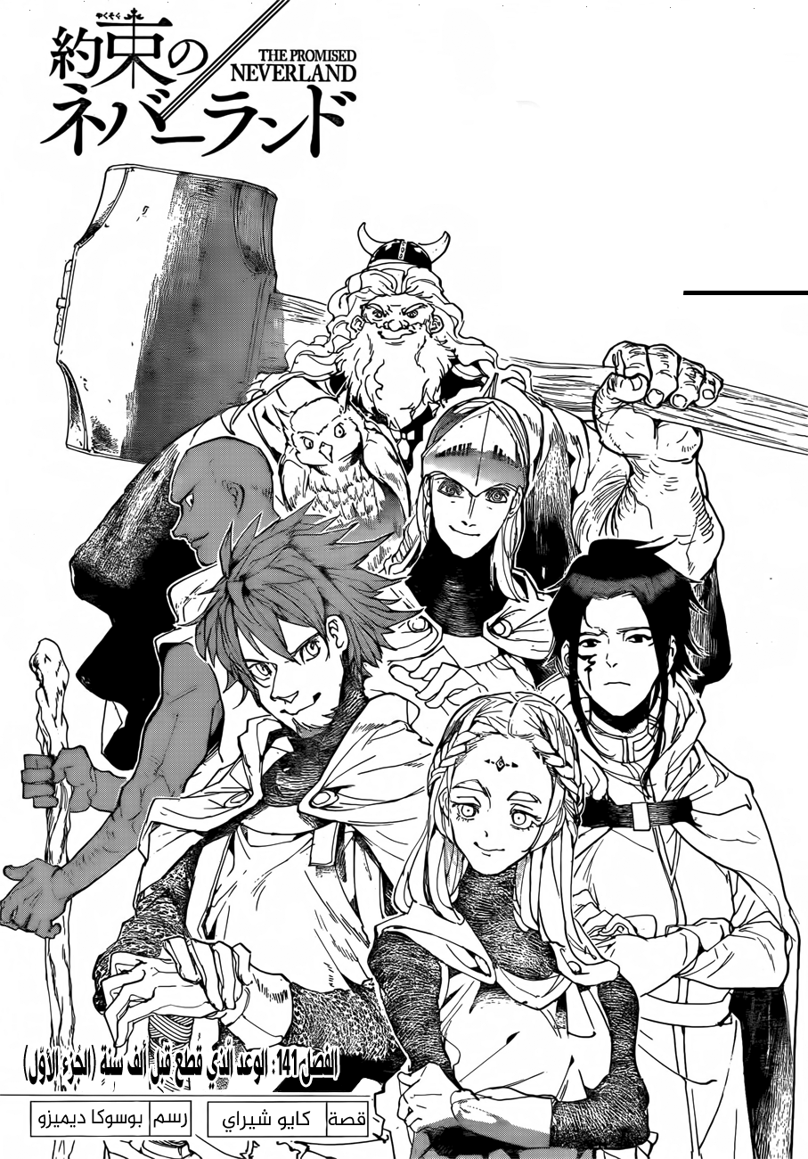 Read The Promised Neverland ar Manga Online