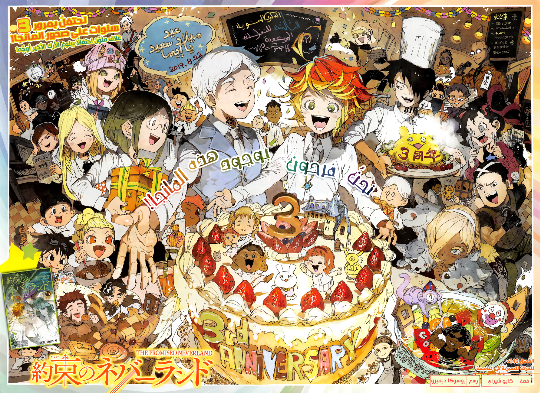 Read The Promised Neverland ar Manga Online