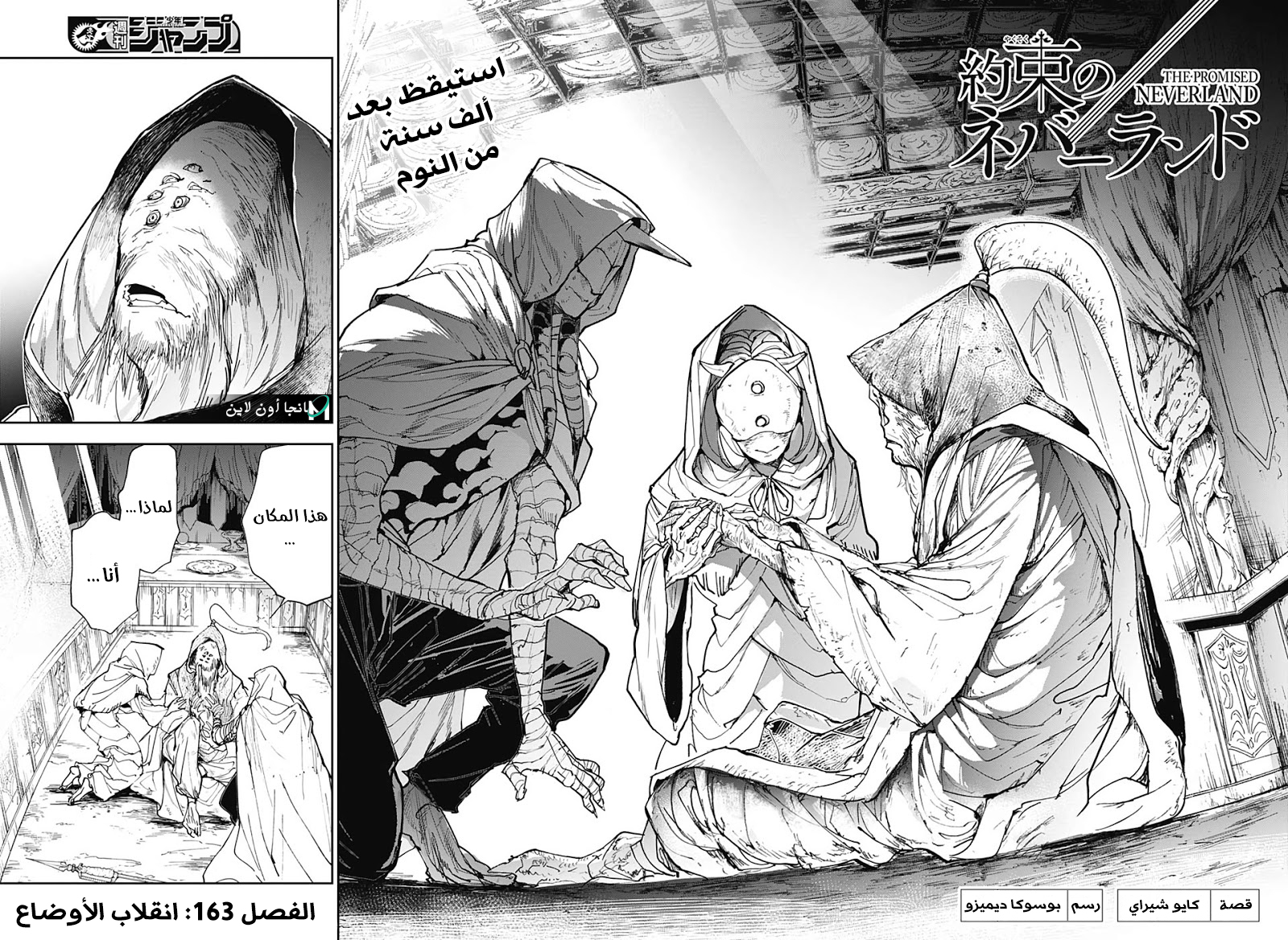 Read The Promised Neverland ar Manga Online