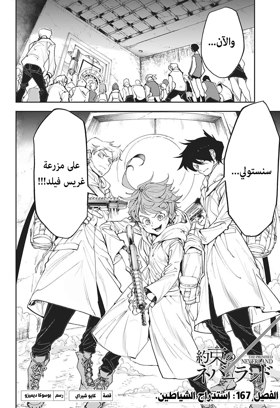 Read The Promised Neverland ar Manga Online