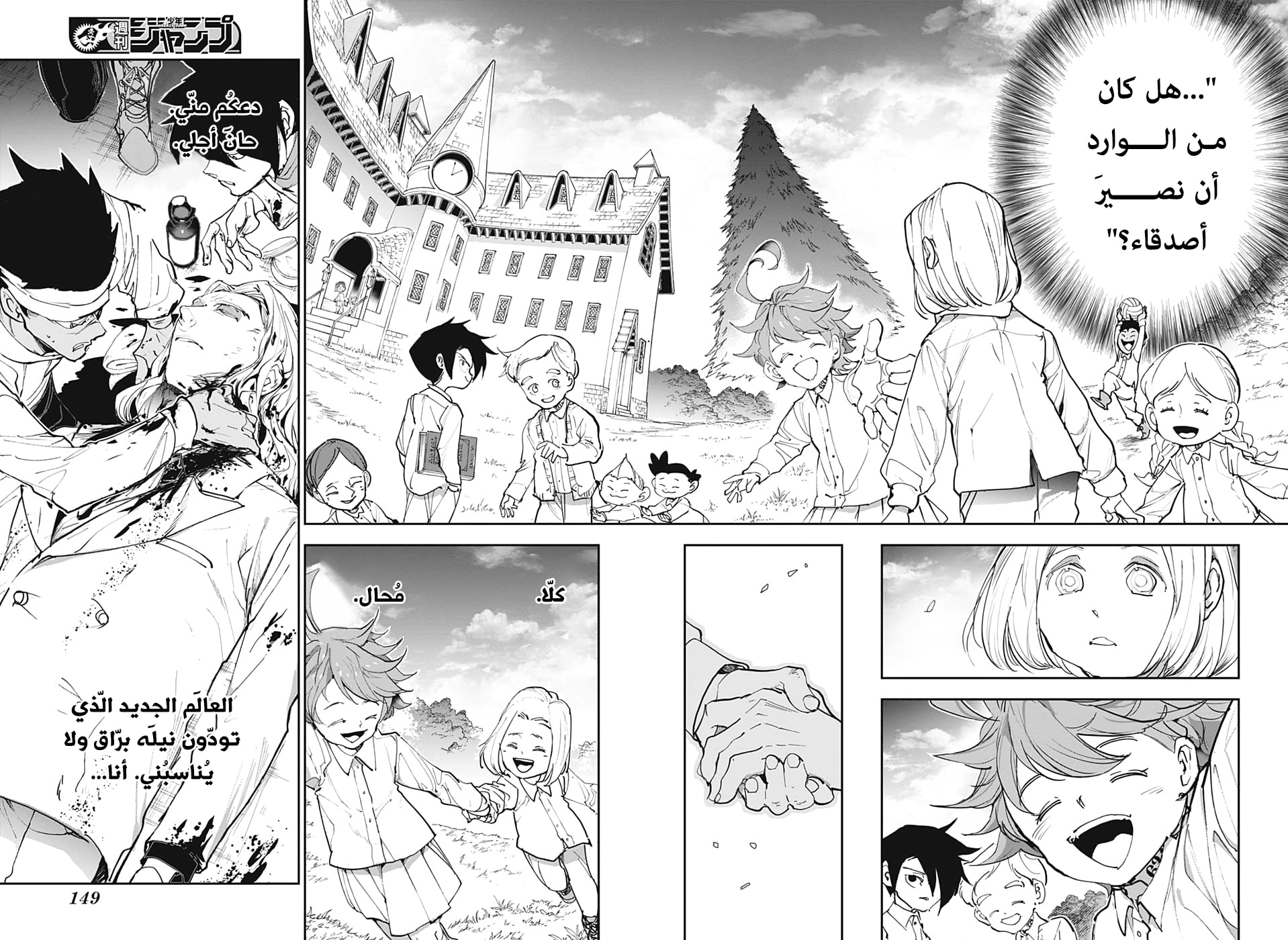 Read The Promised Neverland ar Manga Online
