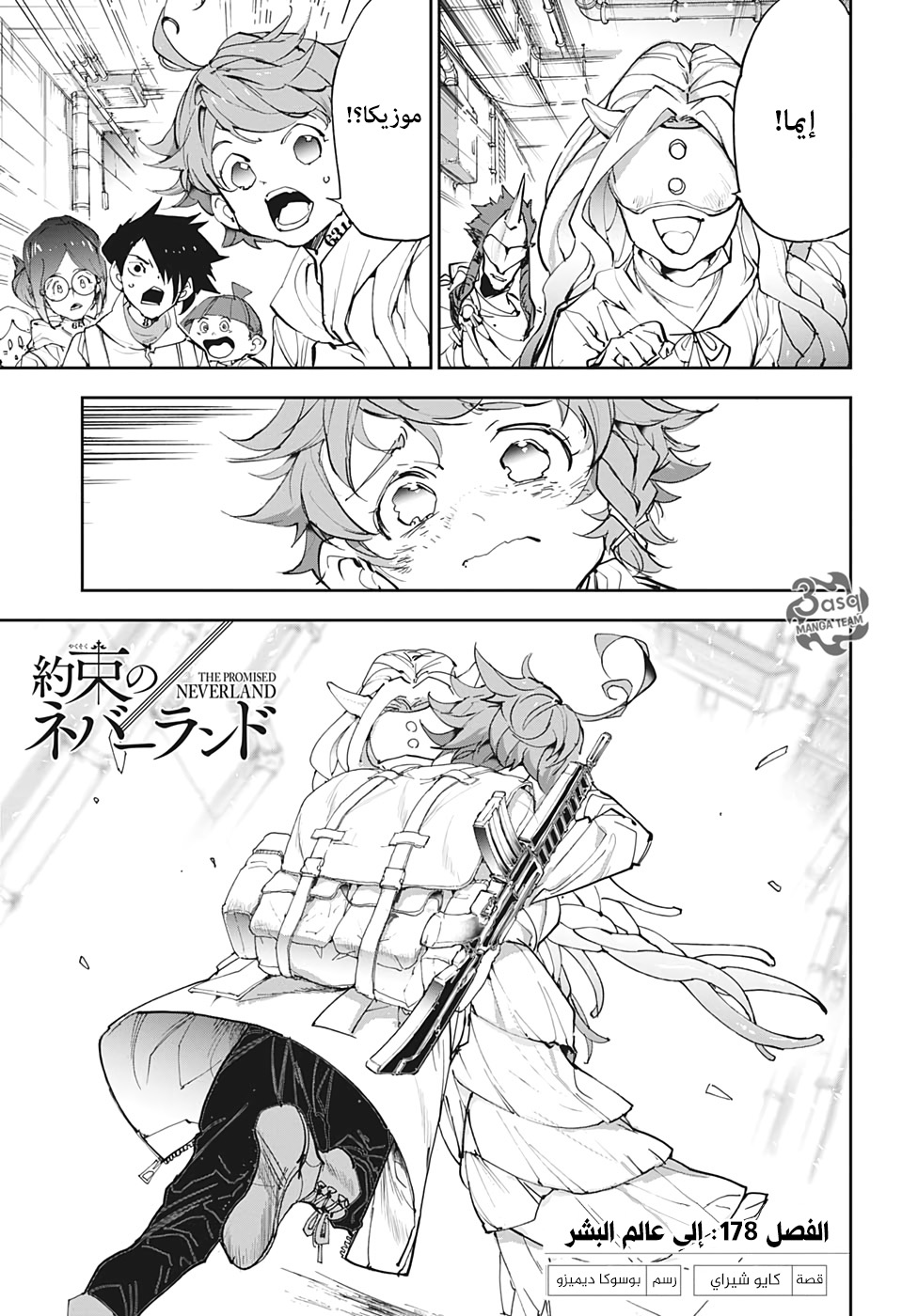 Read The Promised Neverland ar Manga Online