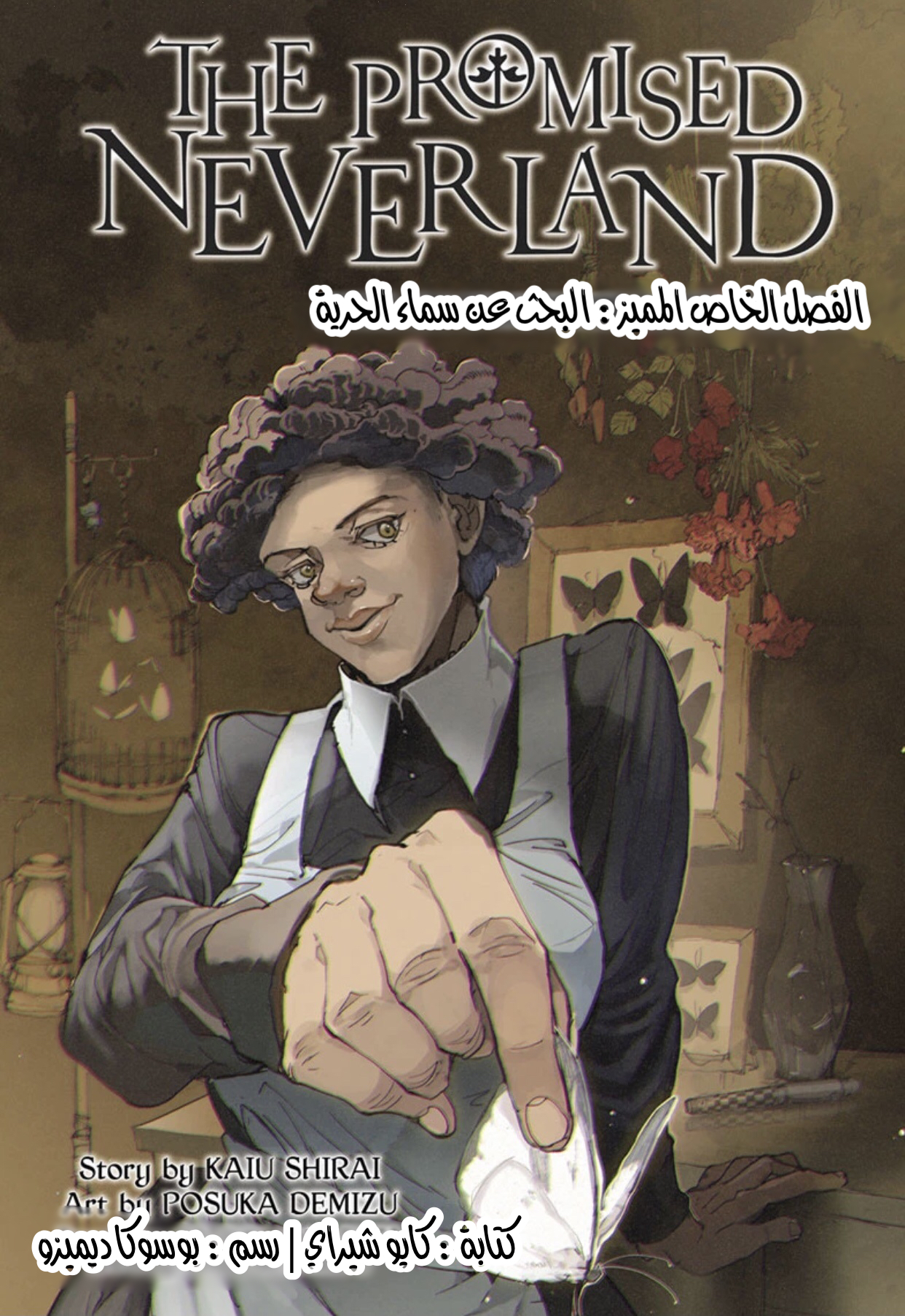 Read The Promised Neverland ar Manga Online