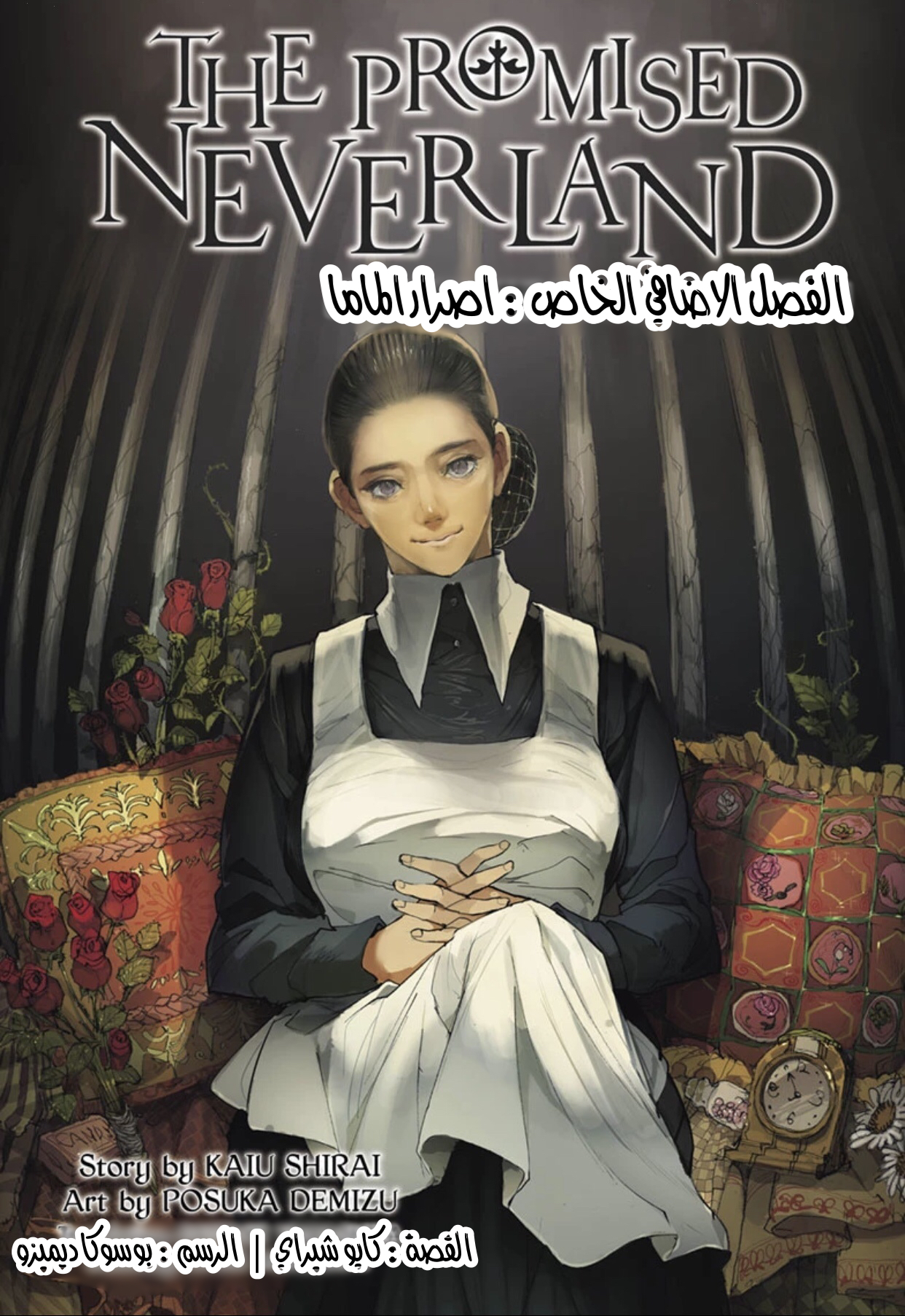 Read The Promised Neverland ar Manga Online