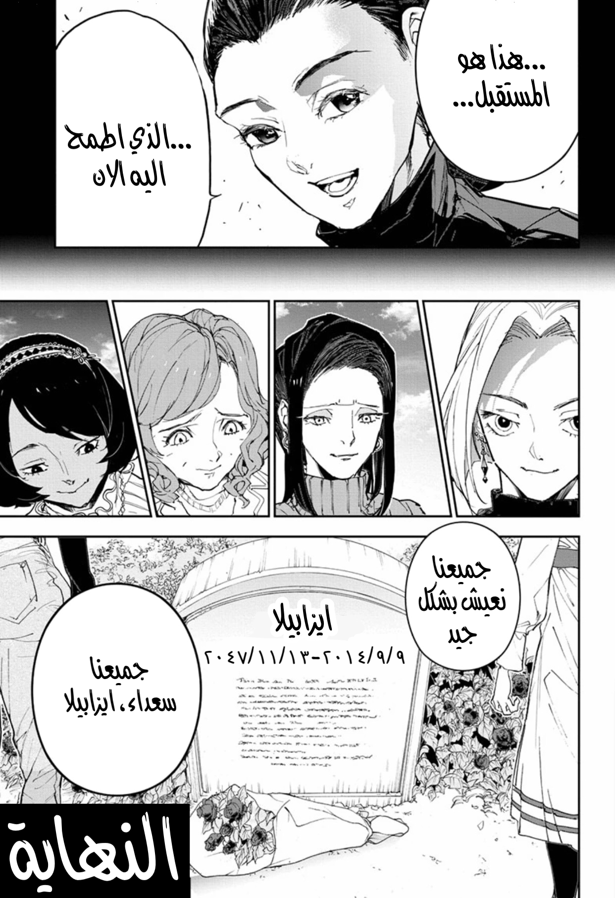 Read The Promised Neverland ar Manga Online