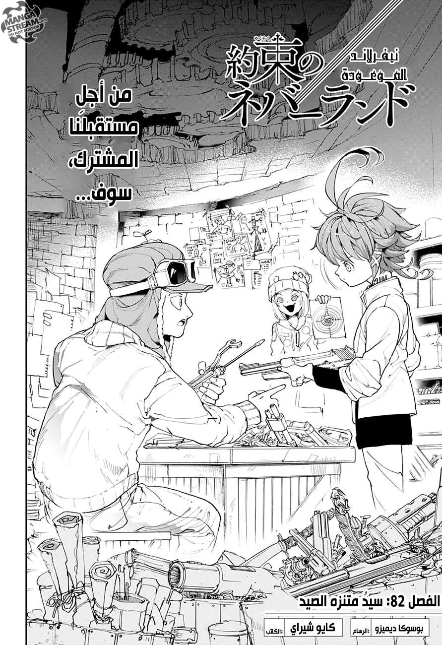 Read The Promised Neverland ar Manga Online