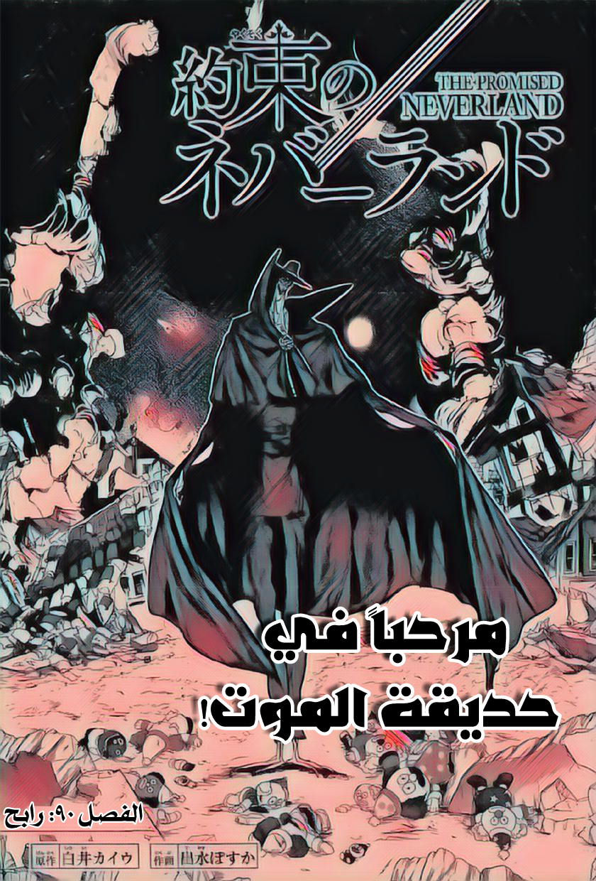Read The Promised Neverland ar Manga Online