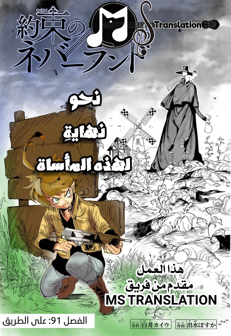 Read The Promised Neverland ar Manga Online
