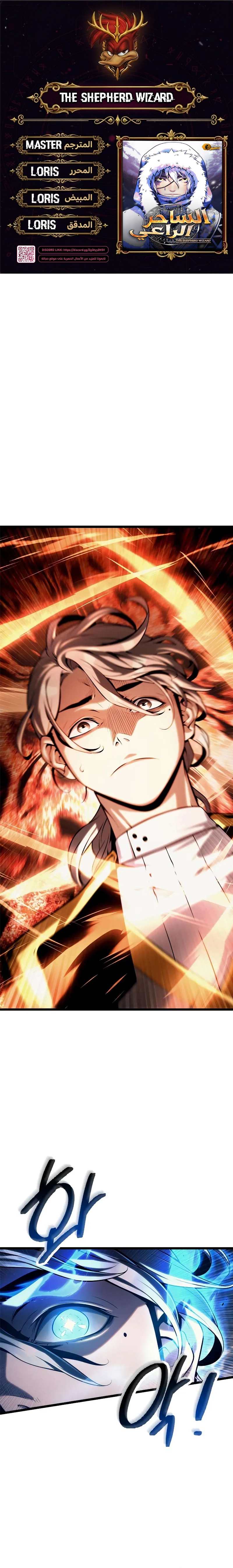 Read The Shepherd Wizard ar Manga Online