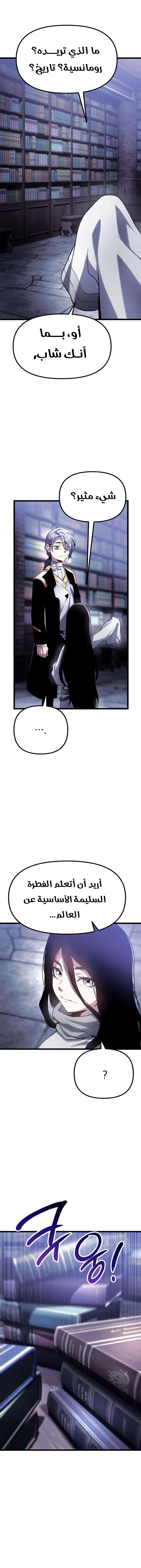 Read The Shepherd Wizard ar Manga Online