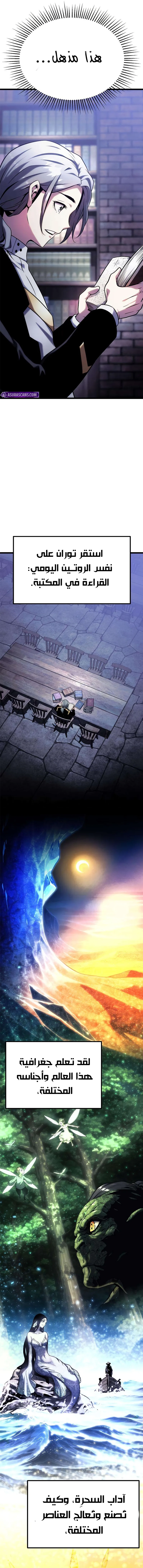 Read The Shepherd Wizard ar Manga Online