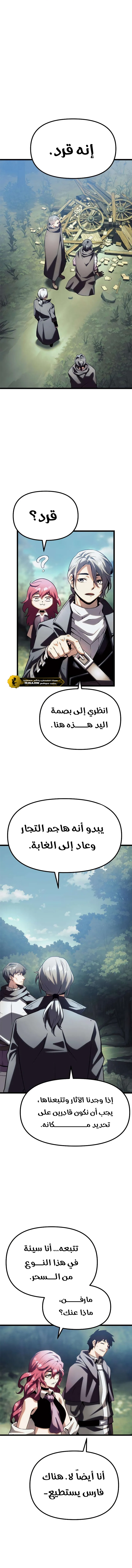 Read The Shepherd Wizard ar Manga Online