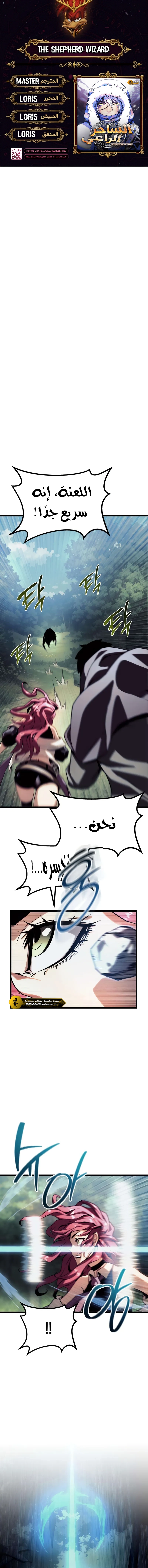 Read The Shepherd Wizard ar Manga Online