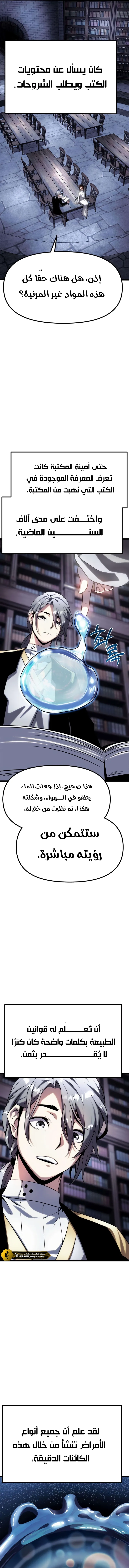 Read The Shepherd Wizard ar Manga Online